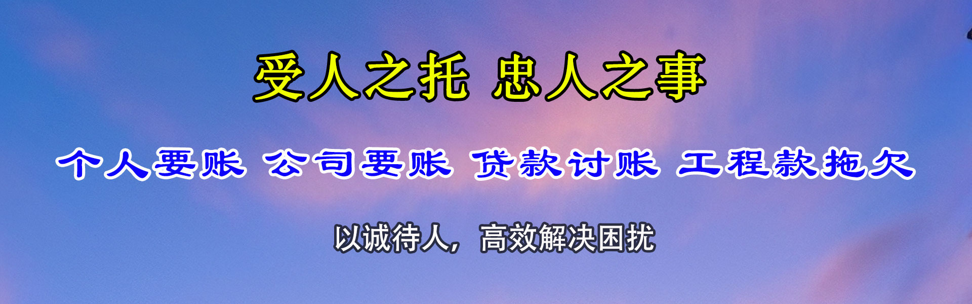 济南清债公司